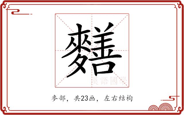 𪍶的部首