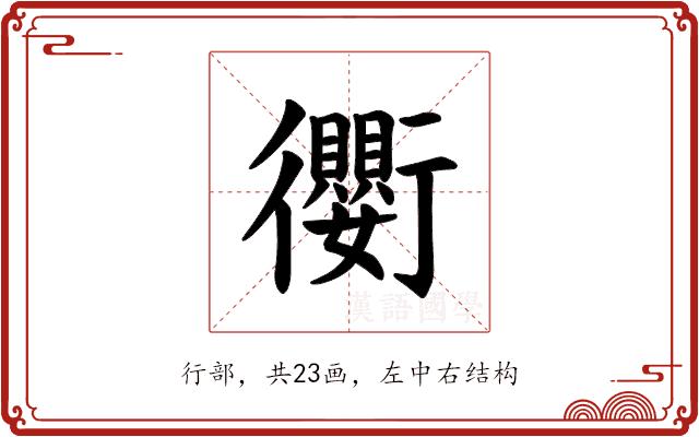 𫋱的部首