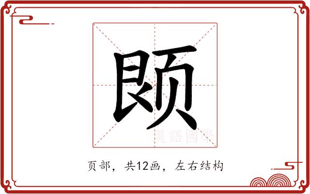 𫖱的部首图片