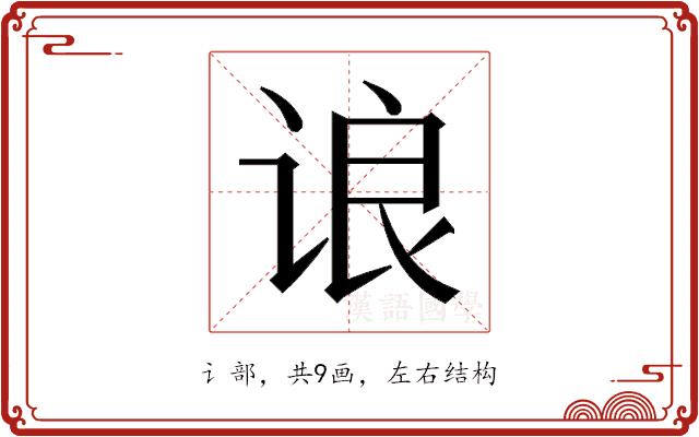 𬣼的部首图片