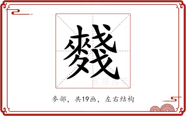 䴼的部首图片