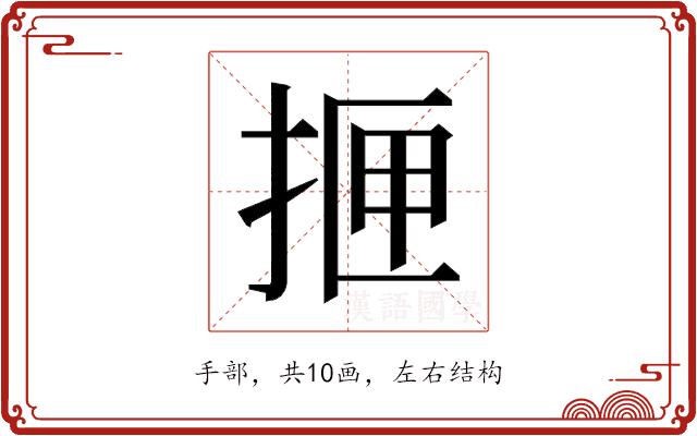 𰓫的部首图片